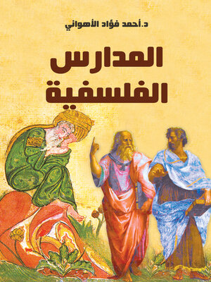 cover image of المدارس الفلسفية